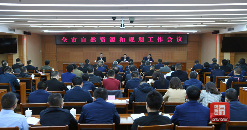 2021年3月29日，全市自然資源和規(guī)劃工作會議  張莉 攝.jpg