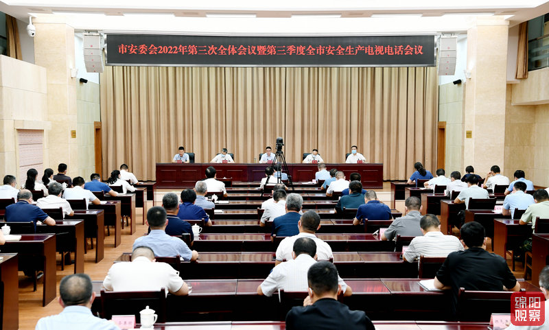 2022年7月19日，市安委會(huì)2022年第三次全體會(huì)議暨第三季度全市安全生產(chǎn)電視電話會(huì)1  張莉 攝.jpg