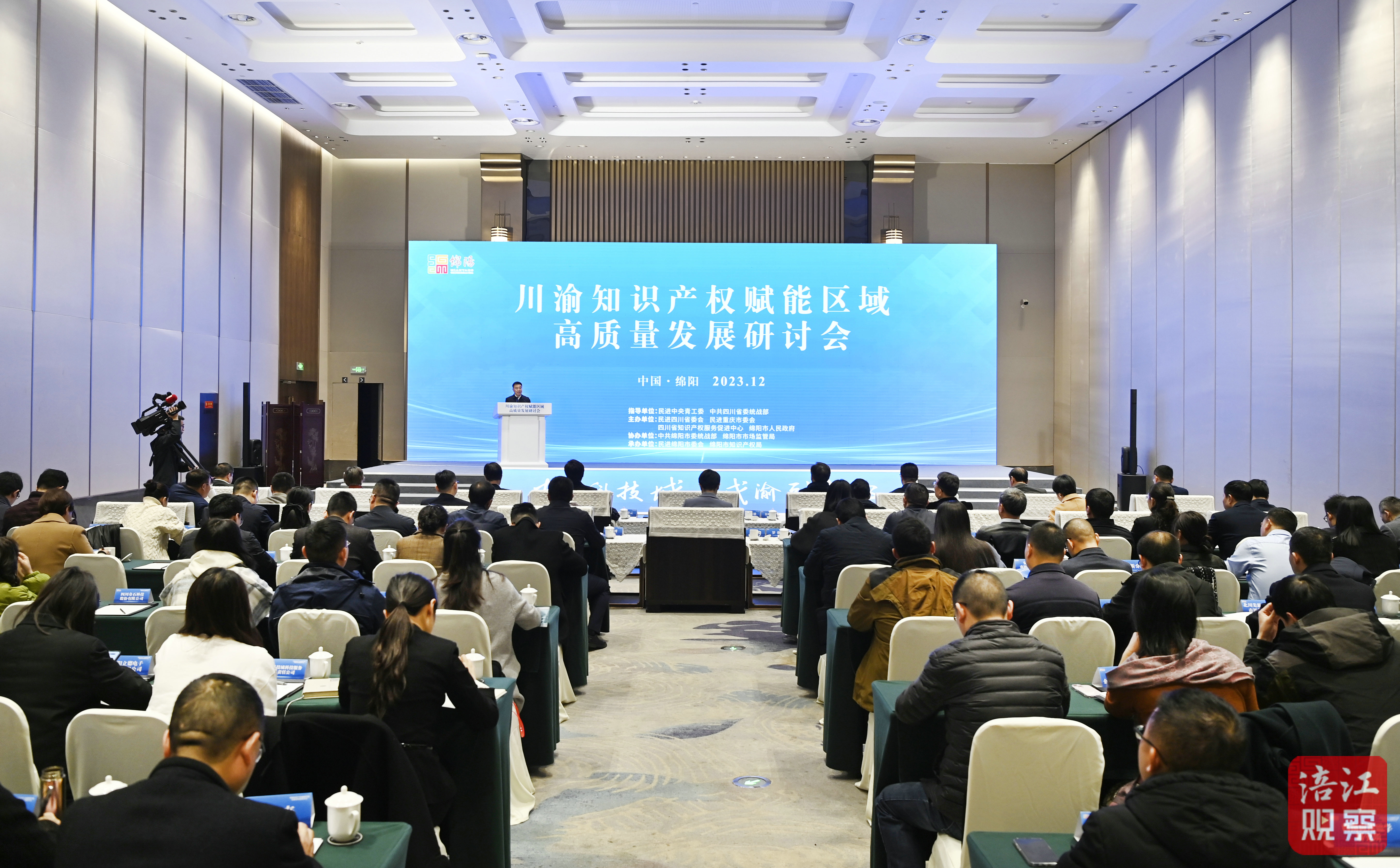 2023年12月11日，川渝知識產權賦能區(qū)域高質量發(fā)展研討會1  張莉 攝_2.jpg