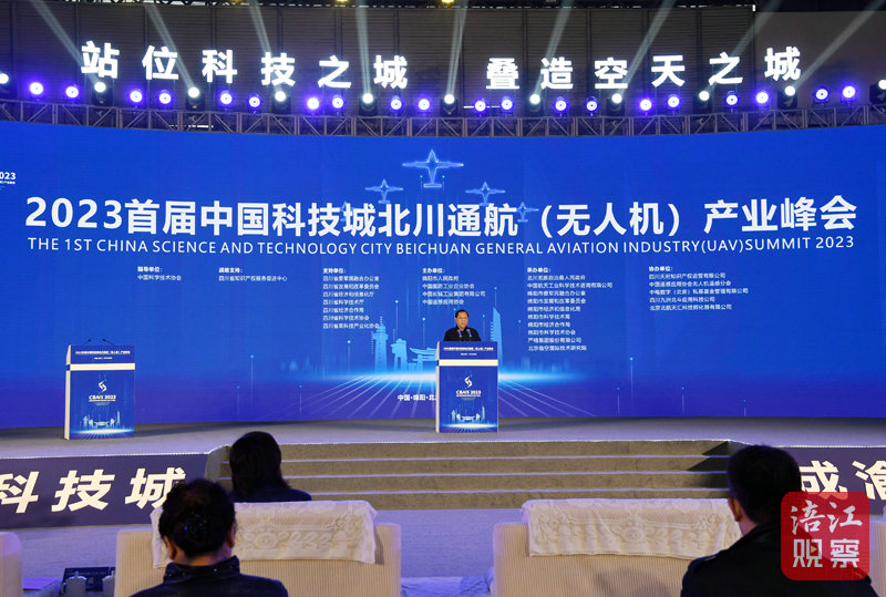2023年2月17日，首屆中國科技城北川通航（無人機(jī)）產(chǎn)業(yè)峰會(huì)暨重大項(xiàng)目簽約活動(dòng)3 張莉 攝.jpg