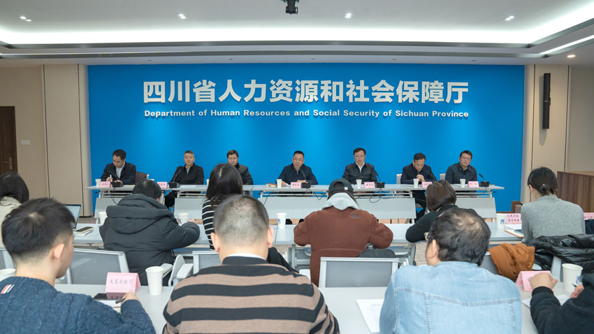 新聞發(fā)布會(huì)現(xiàn)場。四川人社供圖