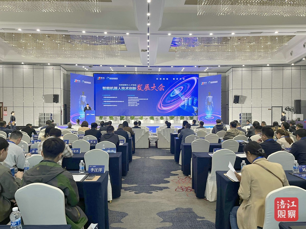 智能機(jī)器人技術(shù)創(chuàng)新發(fā)展大會(huì)1_1.jpg