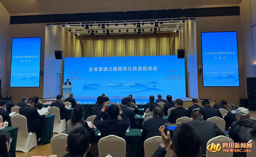 全省普通公路旅游化改造啟動(dòng)會(huì)在眉山市洪雅縣召開(kāi)_副本_副本.jpg