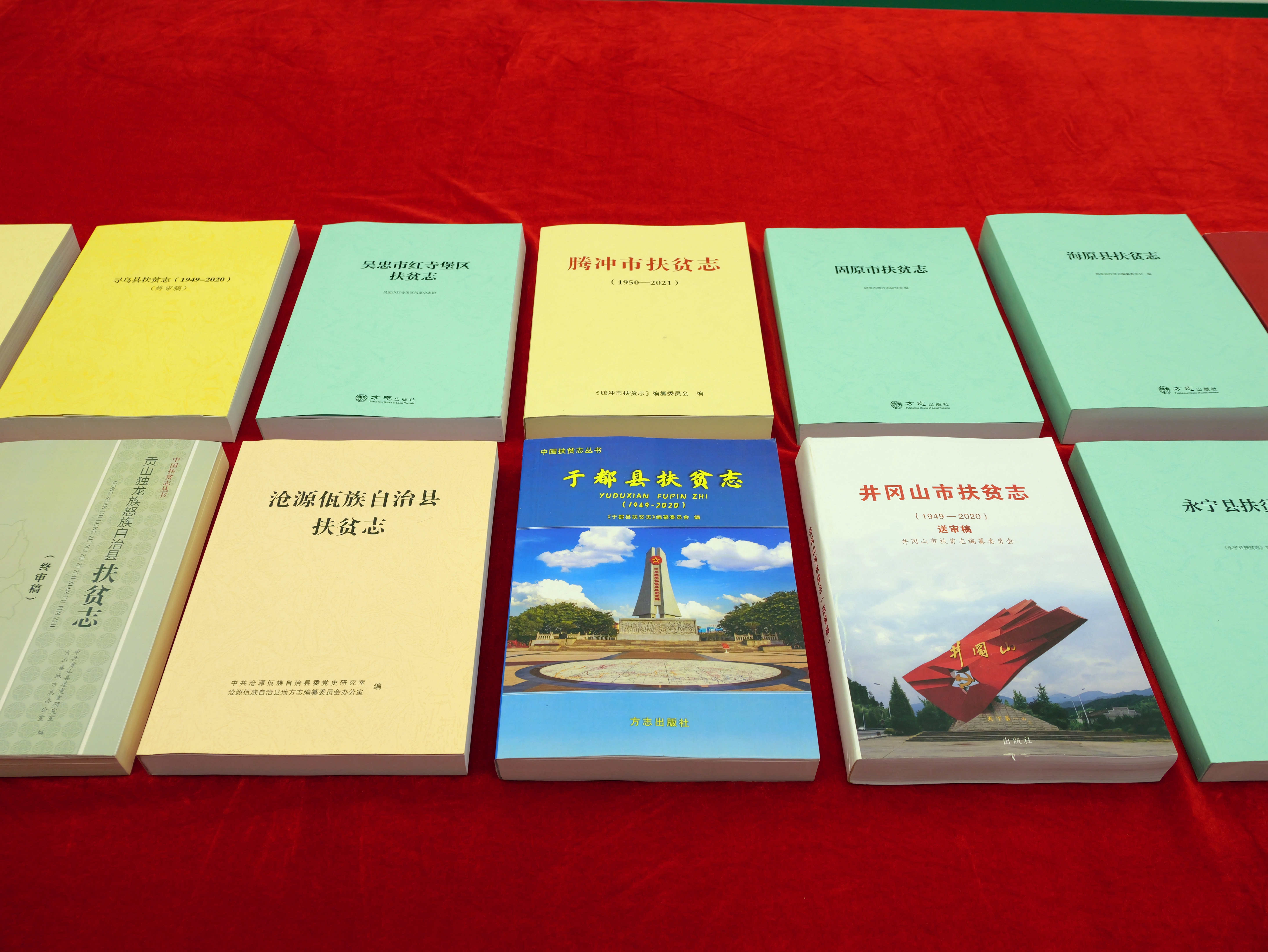 《中國(guó)扶貧志》叢書(shū)志稿 。武斌攝